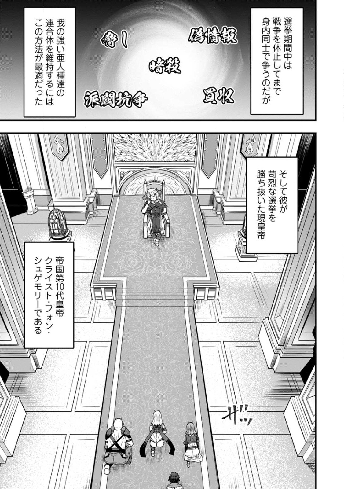 Isekai Saikyou no Yome desu ga, Yoru no Tatakai wa Ore no Hou ga Tsuyoi you desu - Chiryaku wo Ikashite Nariagaru Harem Senki - Chapter 8.1 - Page 3