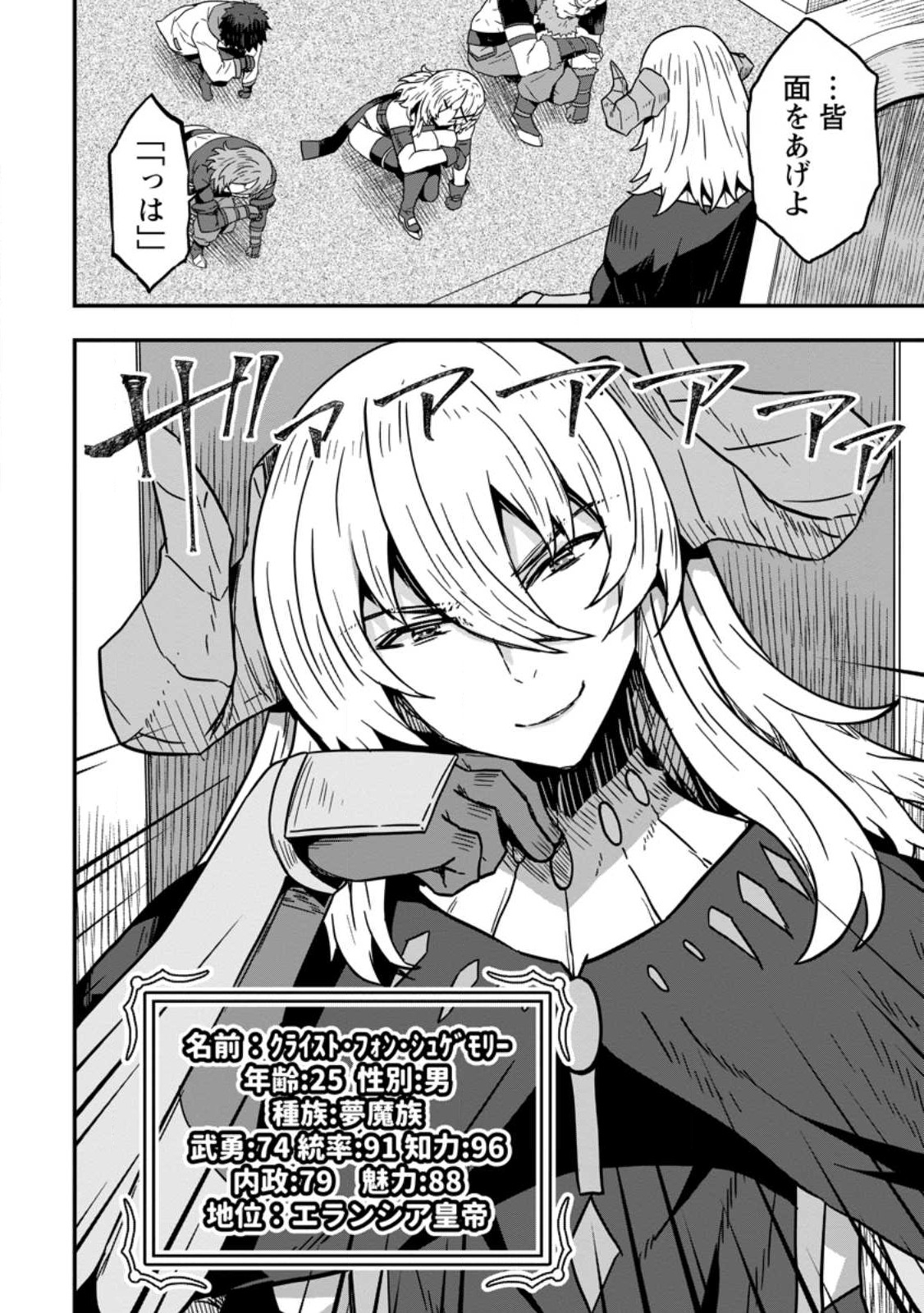Isekai Saikyou no Yome desu ga, Yoru no Tatakai wa Ore no Hou ga Tsuyoi you desu - Chiryaku wo Ikashite Nariagaru Harem Senki - Chapter 8.1 - Page 4