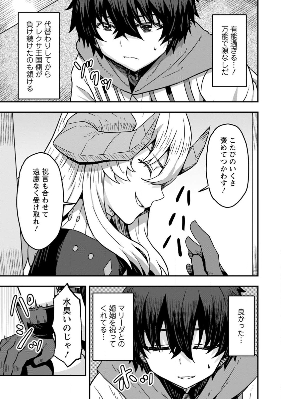 Isekai Saikyou no Yome desu ga, Yoru no Tatakai wa Ore no Hou ga Tsuyoi you desu - Chiryaku wo Ikashite Nariagaru Harem Senki - Chapter 8.1 - Page 5