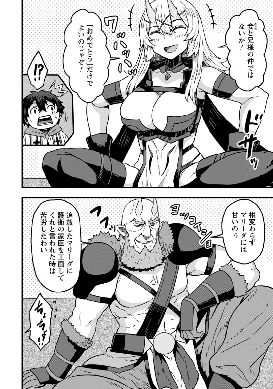 Isekai Saikyou no Yome desu ga, Yoru no Tatakai wa Ore no Hou ga Tsuyoi you desu - Chiryaku wo Ikashite Nariagaru Harem Senki - Chapter 8.1 - Page 6
