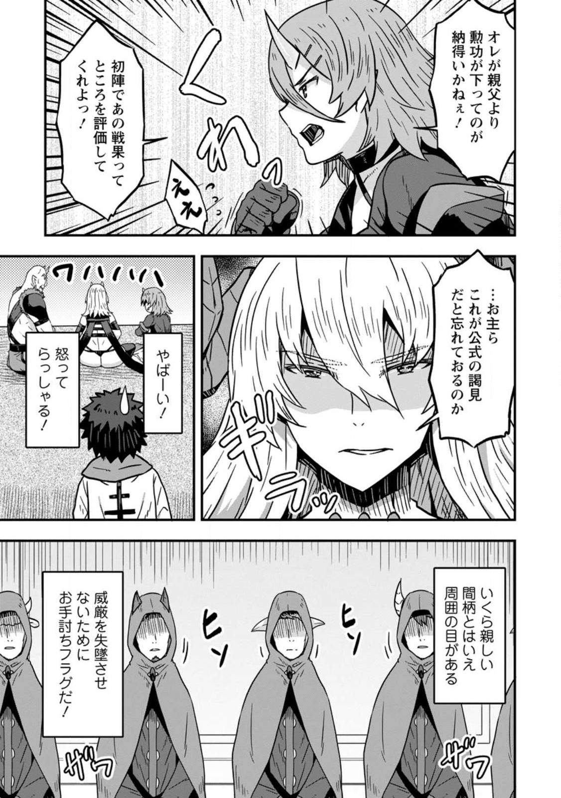Isekai Saikyou no Yome desu ga, Yoru no Tatakai wa Ore no Hou ga Tsuyoi you desu - Chiryaku wo Ikashite Nariagaru Harem Senki - Chapter 8.1 - Page 7