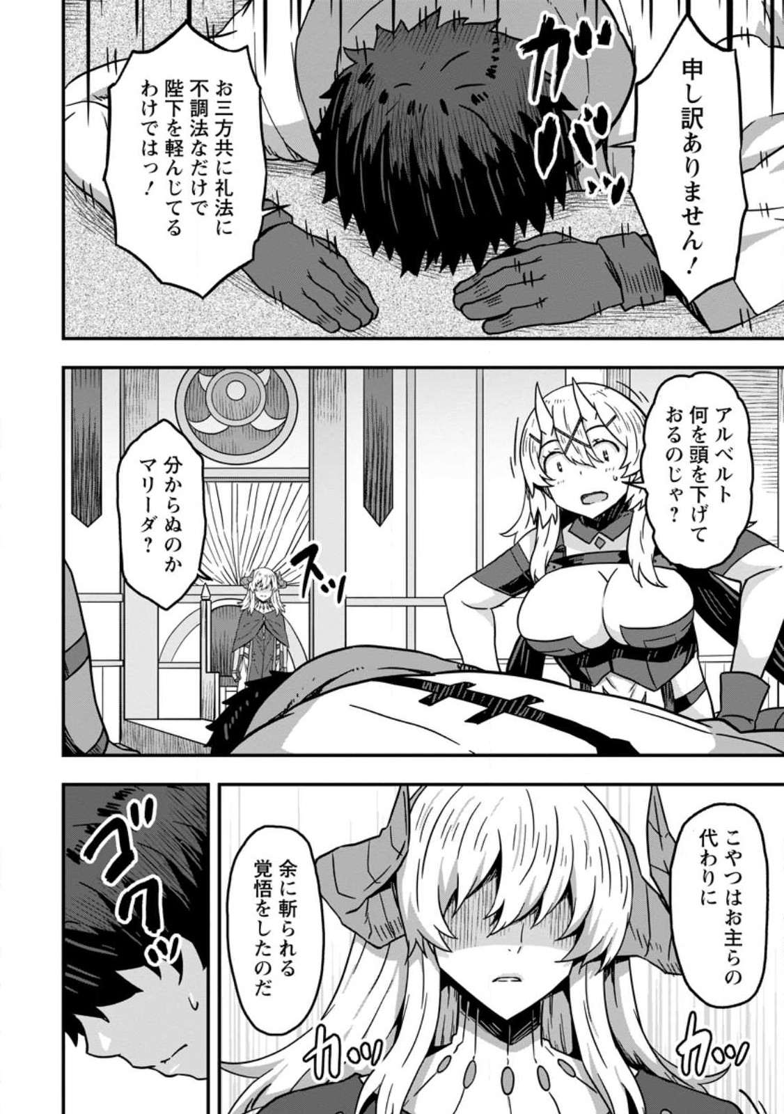 Isekai Saikyou no Yome desu ga, Yoru no Tatakai wa Ore no Hou ga Tsuyoi you desu - Chiryaku wo Ikashite Nariagaru Harem Senki - Chapter 8.1 - Page 8