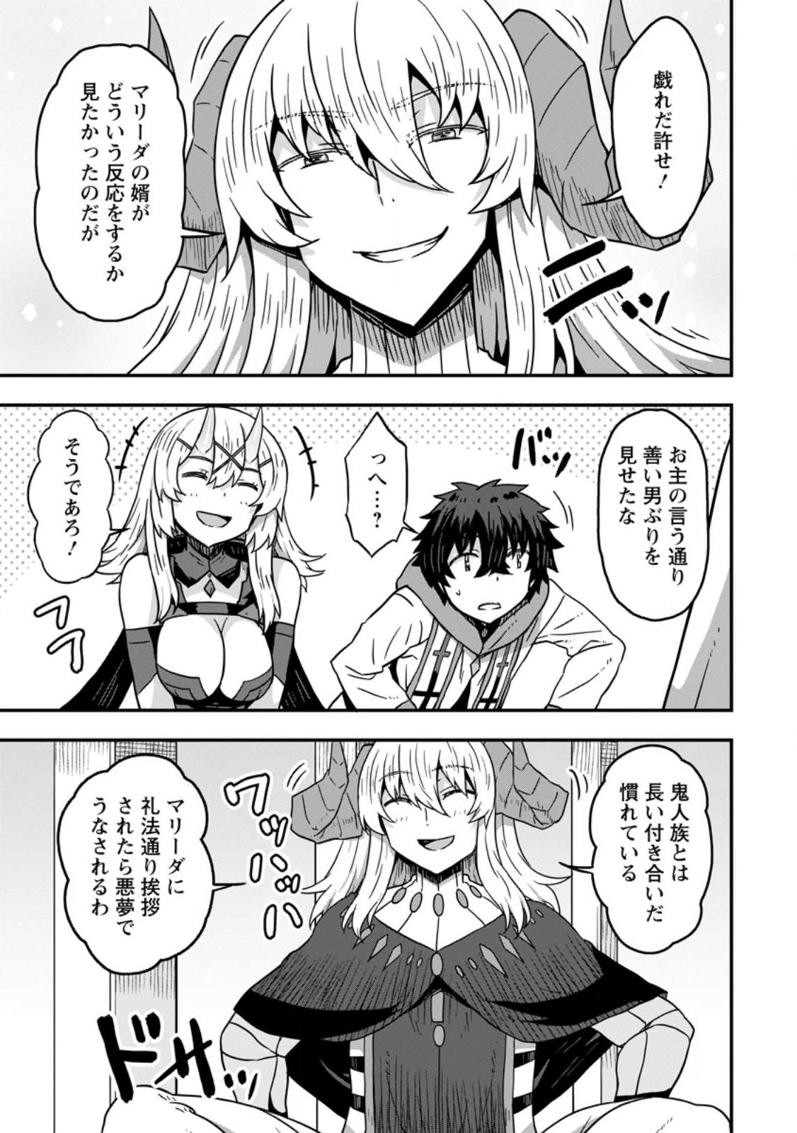 Isekai Saikyou no Yome desu ga, Yoru no Tatakai wa Ore no Hou ga Tsuyoi you desu - Chiryaku wo Ikashite Nariagaru Harem Senki - Chapter 8.1 - Page 9