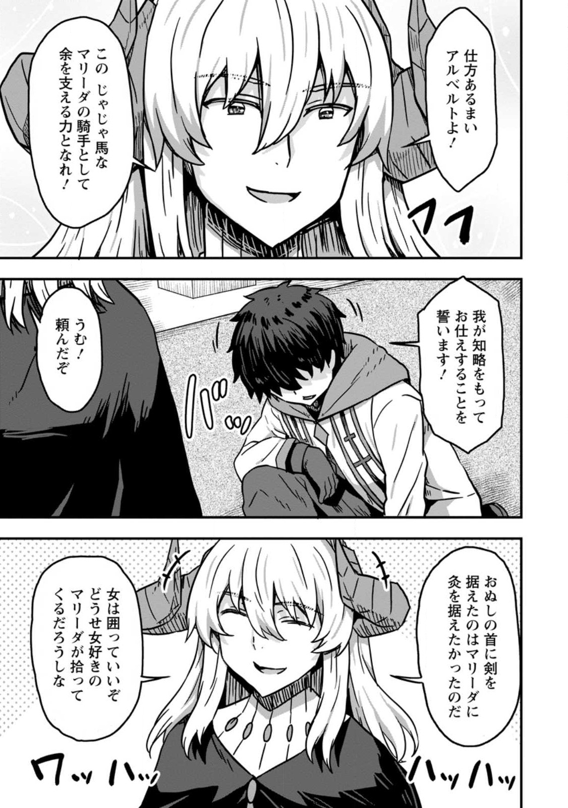 Isekai Saikyou no Yome desu ga, Yoru no Tatakai wa Ore no Hou ga Tsuyoi you desu - Chiryaku wo Ikashite Nariagaru Harem Senki - Chapter 8.3 - Page 1