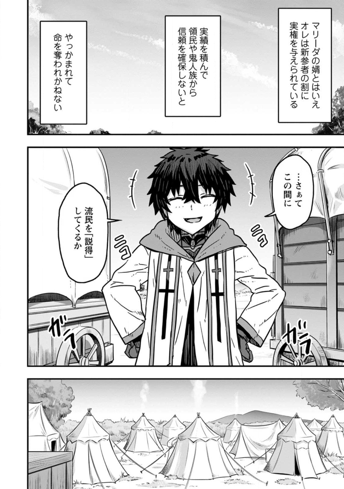 Isekai Saikyou no Yome desu ga, Yoru no Tatakai wa Ore no Hou ga Tsuyoi you desu - Chiryaku wo Ikashite Nariagaru Harem Senki - Chapter 8.3 - Page 10