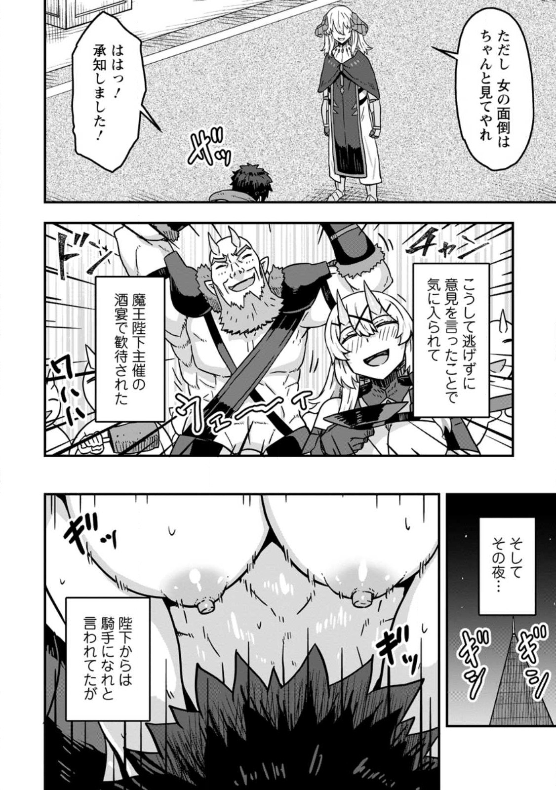 Isekai Saikyou no Yome desu ga, Yoru no Tatakai wa Ore no Hou ga Tsuyoi you desu - Chiryaku wo Ikashite Nariagaru Harem Senki - Chapter 8.3 - Page 2