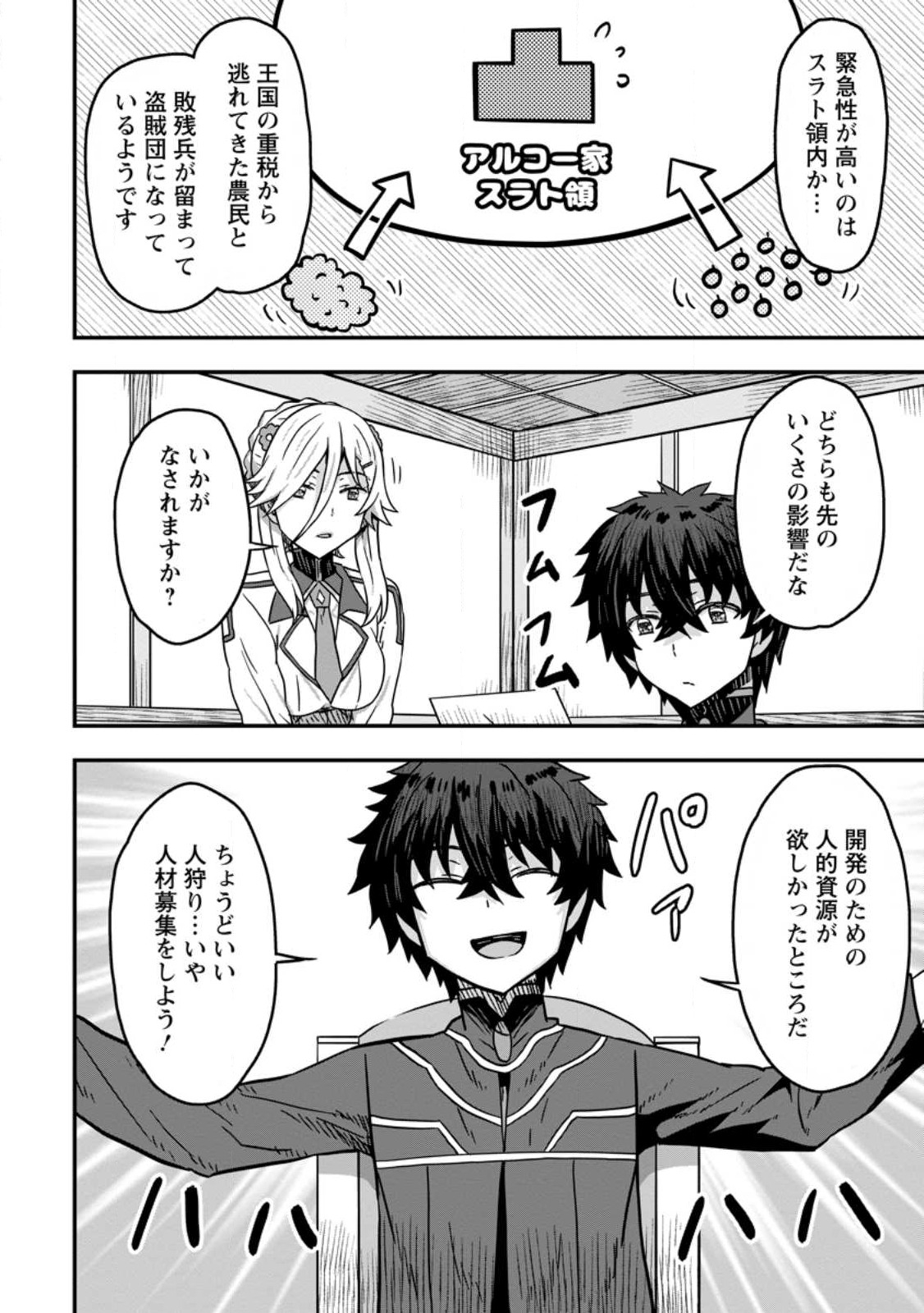 Isekai Saikyou no Yome desu ga, Yoru no Tatakai wa Ore no Hou ga Tsuyoi you desu - Chiryaku wo Ikashite Nariagaru Harem Senki - Chapter 8.3 - Page 4