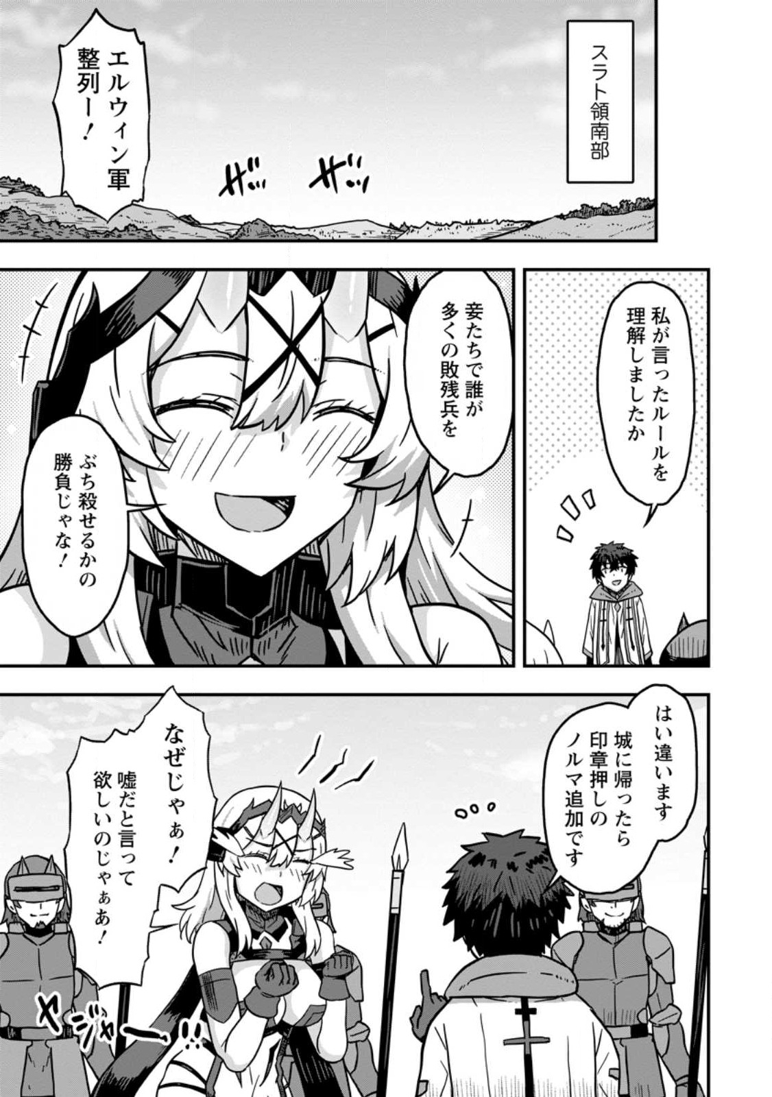 Isekai Saikyou no Yome desu ga, Yoru no Tatakai wa Ore no Hou ga Tsuyoi you desu - Chiryaku wo Ikashite Nariagaru Harem Senki - Chapter 8.3 - Page 5