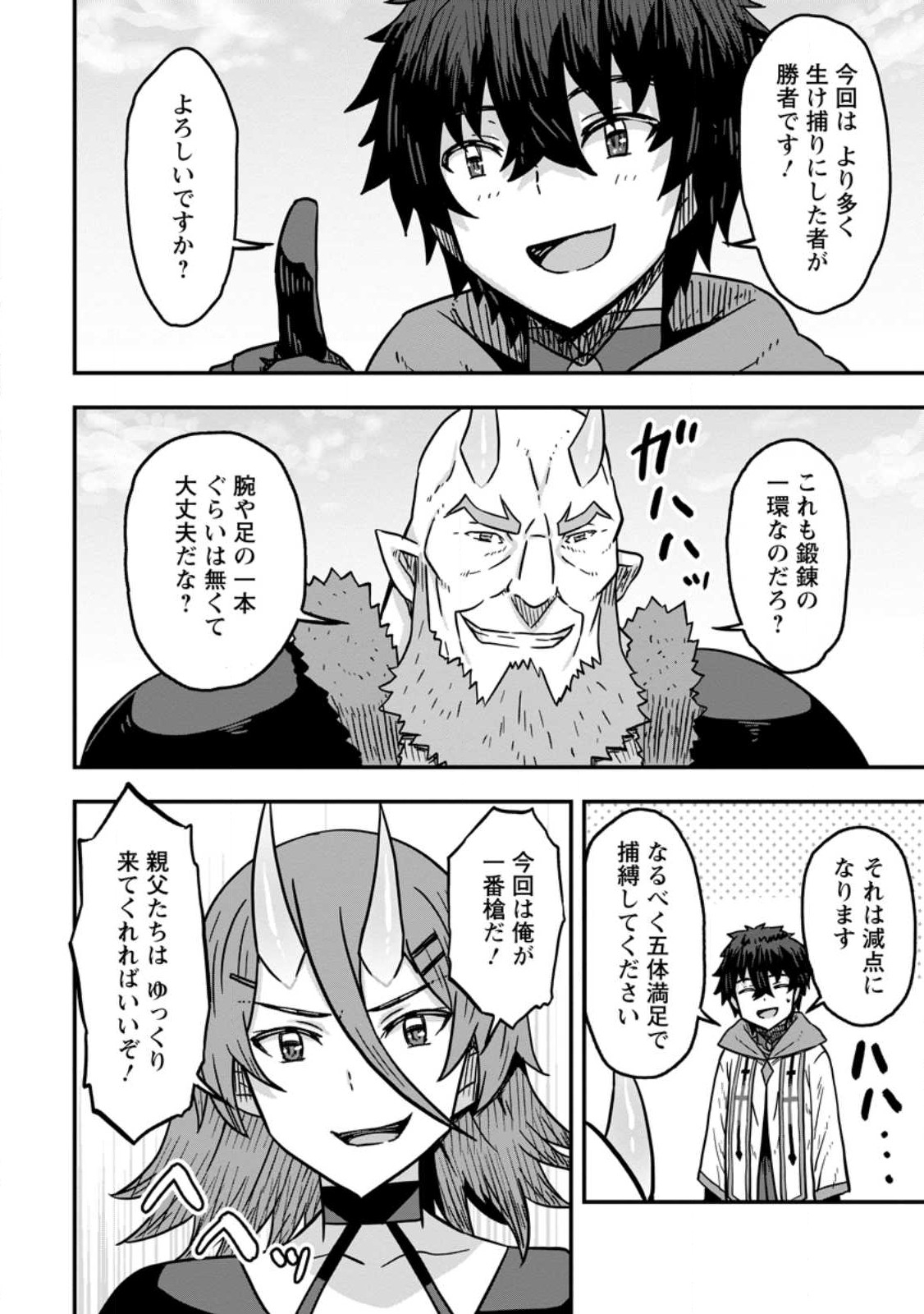 Isekai Saikyou no Yome desu ga, Yoru no Tatakai wa Ore no Hou ga Tsuyoi you desu - Chiryaku wo Ikashite Nariagaru Harem Senki - Chapter 8.3 - Page 6