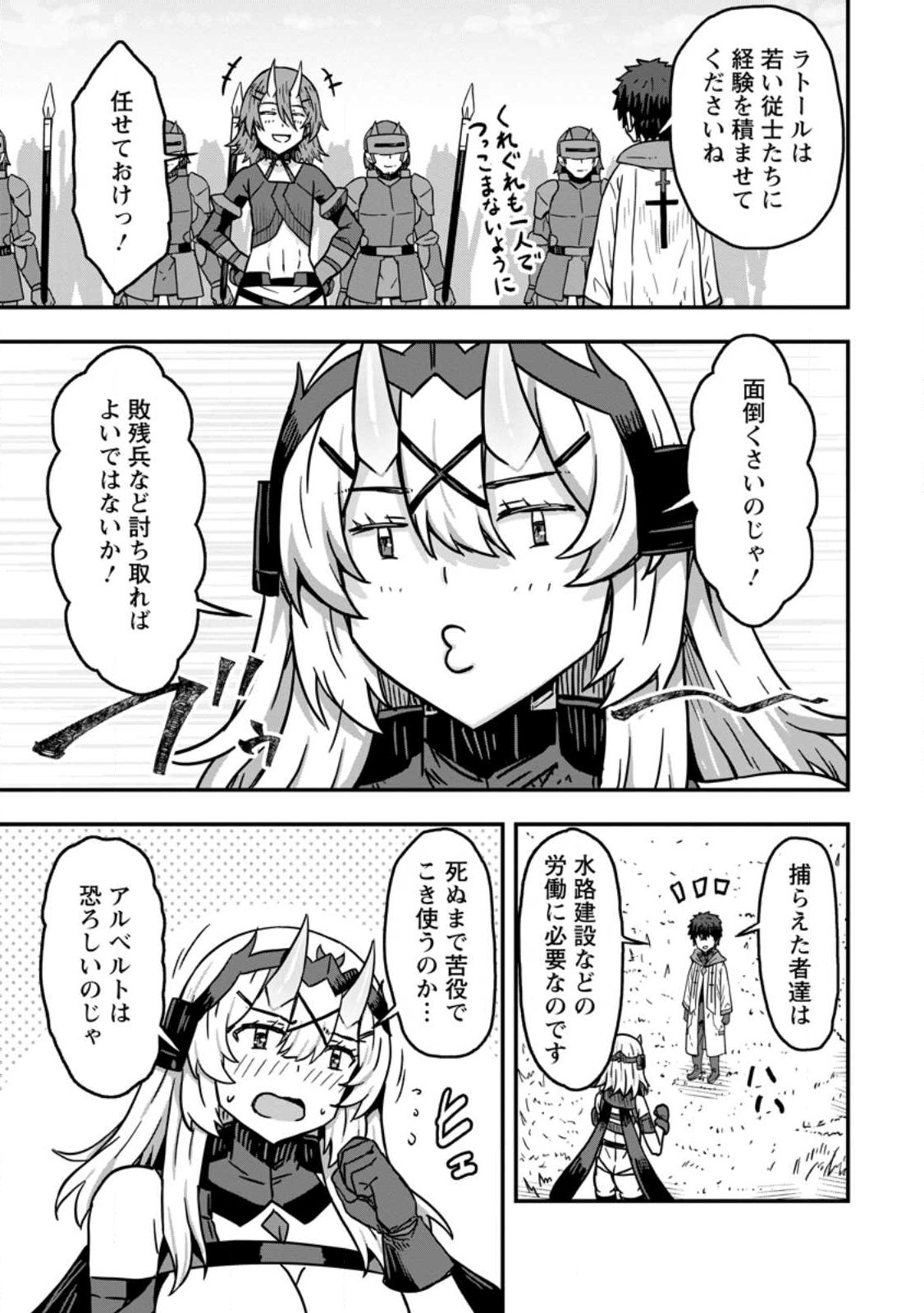 Isekai Saikyou no Yome desu ga, Yoru no Tatakai wa Ore no Hou ga Tsuyoi you desu - Chiryaku wo Ikashite Nariagaru Harem Senki - Chapter 8.3 - Page 7