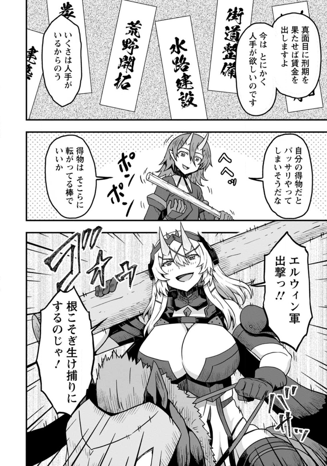 Isekai Saikyou no Yome desu ga, Yoru no Tatakai wa Ore no Hou ga Tsuyoi you desu - Chiryaku wo Ikashite Nariagaru Harem Senki - Chapter 8.3 - Page 8