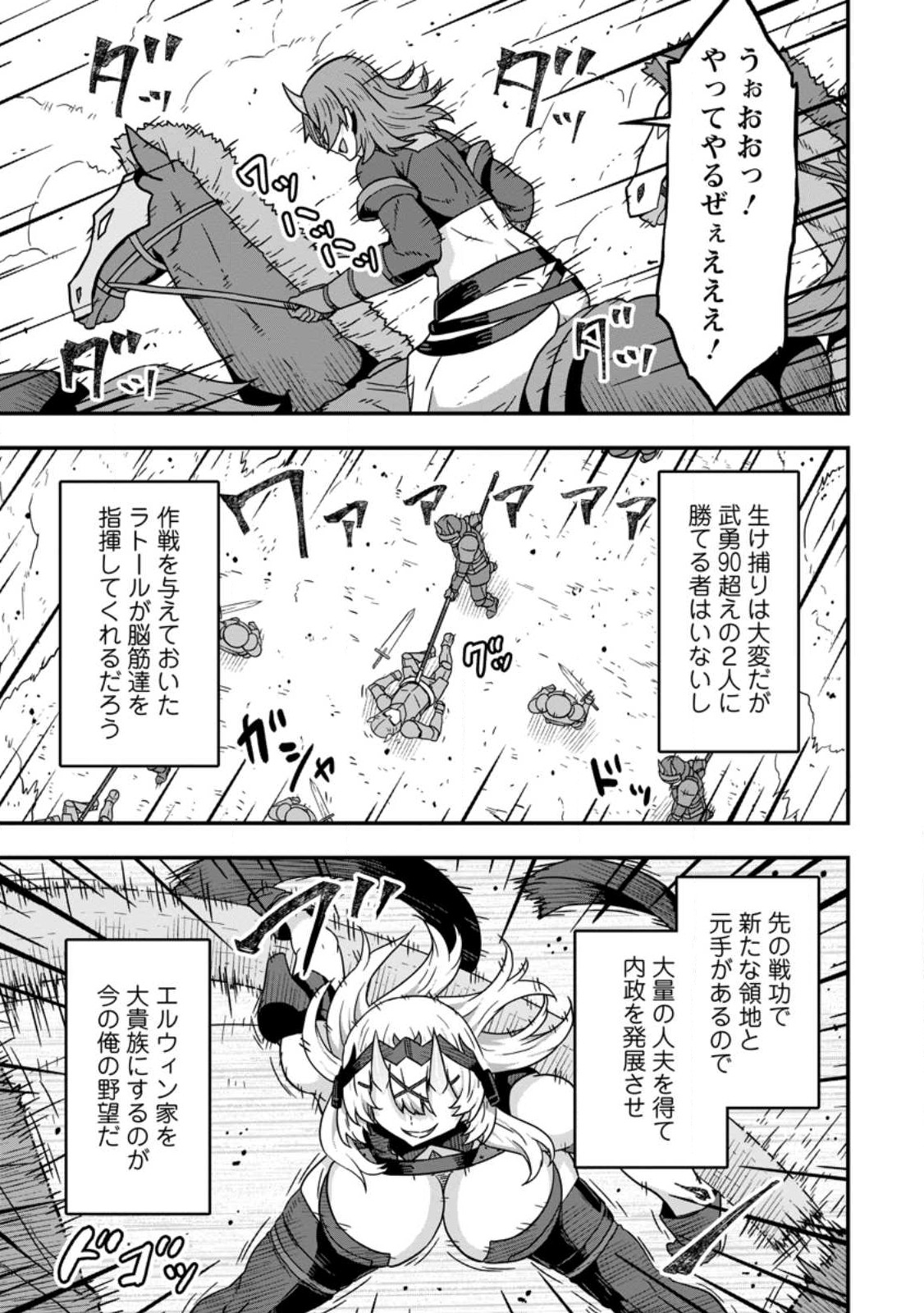 Isekai Saikyou no Yome desu ga, Yoru no Tatakai wa Ore no Hou ga Tsuyoi you desu - Chiryaku wo Ikashite Nariagaru Harem Senki - Chapter 8.3 - Page 9