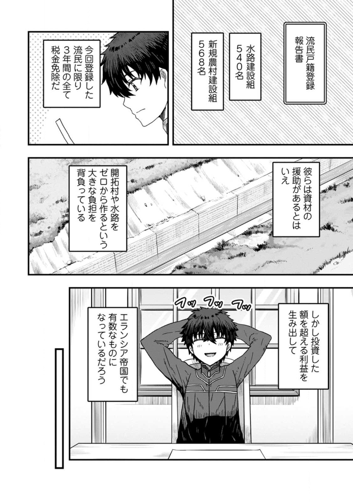 Isekai Saikyou no Yome desu ga, Yoru no Tatakai wa Ore no Hou ga Tsuyoi you desu - Chiryaku wo Ikashite Nariagaru Harem Senki - Chapter 9.1 - Page 10
