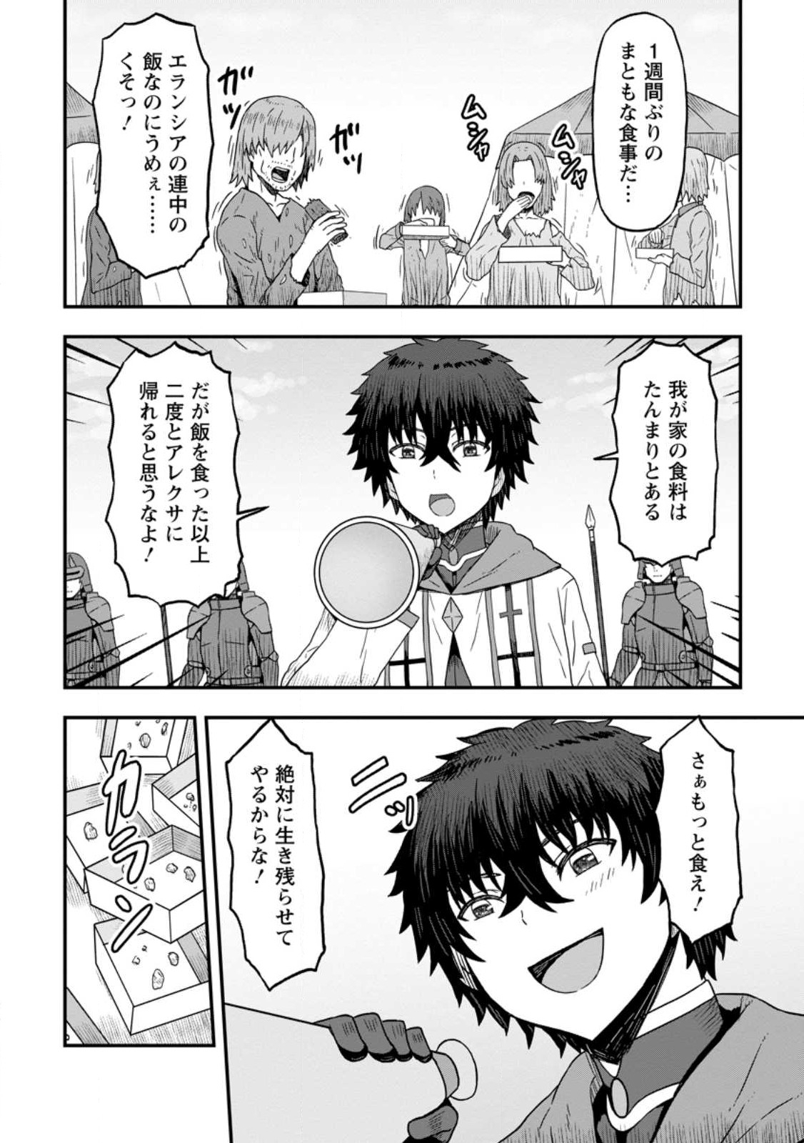 Isekai Saikyou no Yome desu ga, Yoru no Tatakai wa Ore no Hou ga Tsuyoi you desu - Chiryaku wo Ikashite Nariagaru Harem Senki - Chapter 9.1 - Page 2