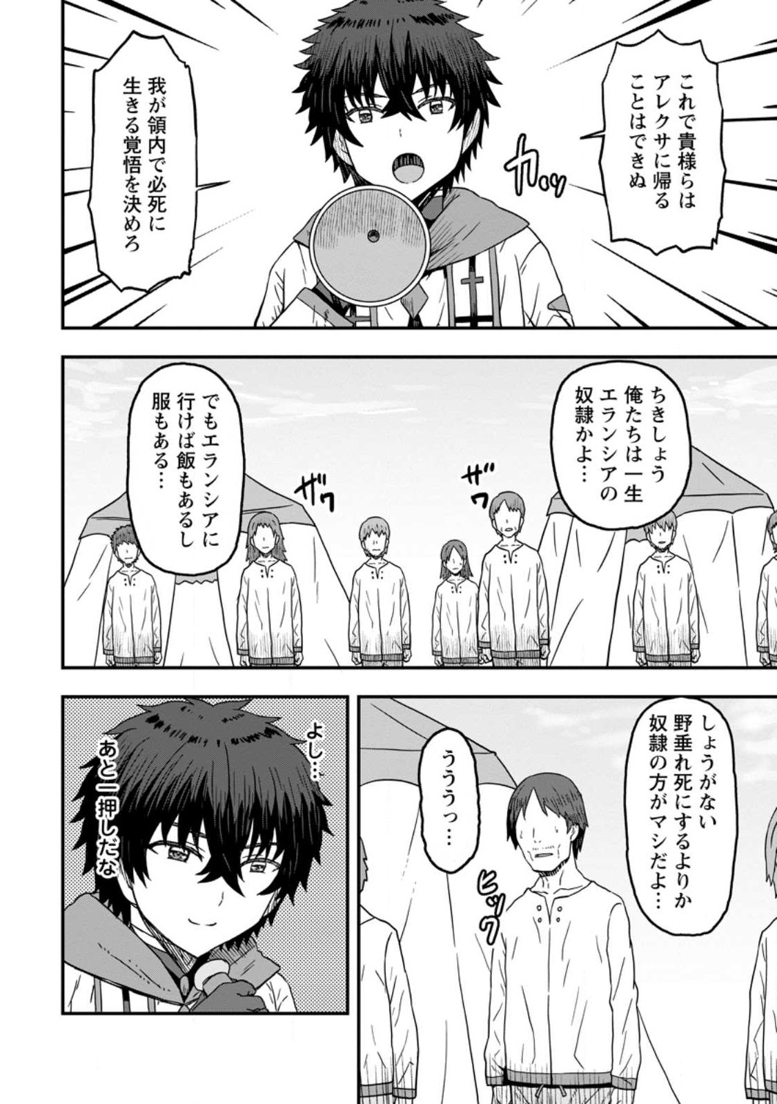 Isekai Saikyou no Yome desu ga, Yoru no Tatakai wa Ore no Hou ga Tsuyoi you desu - Chiryaku wo Ikashite Nariagaru Harem Senki - Chapter 9.1 - Page 4
