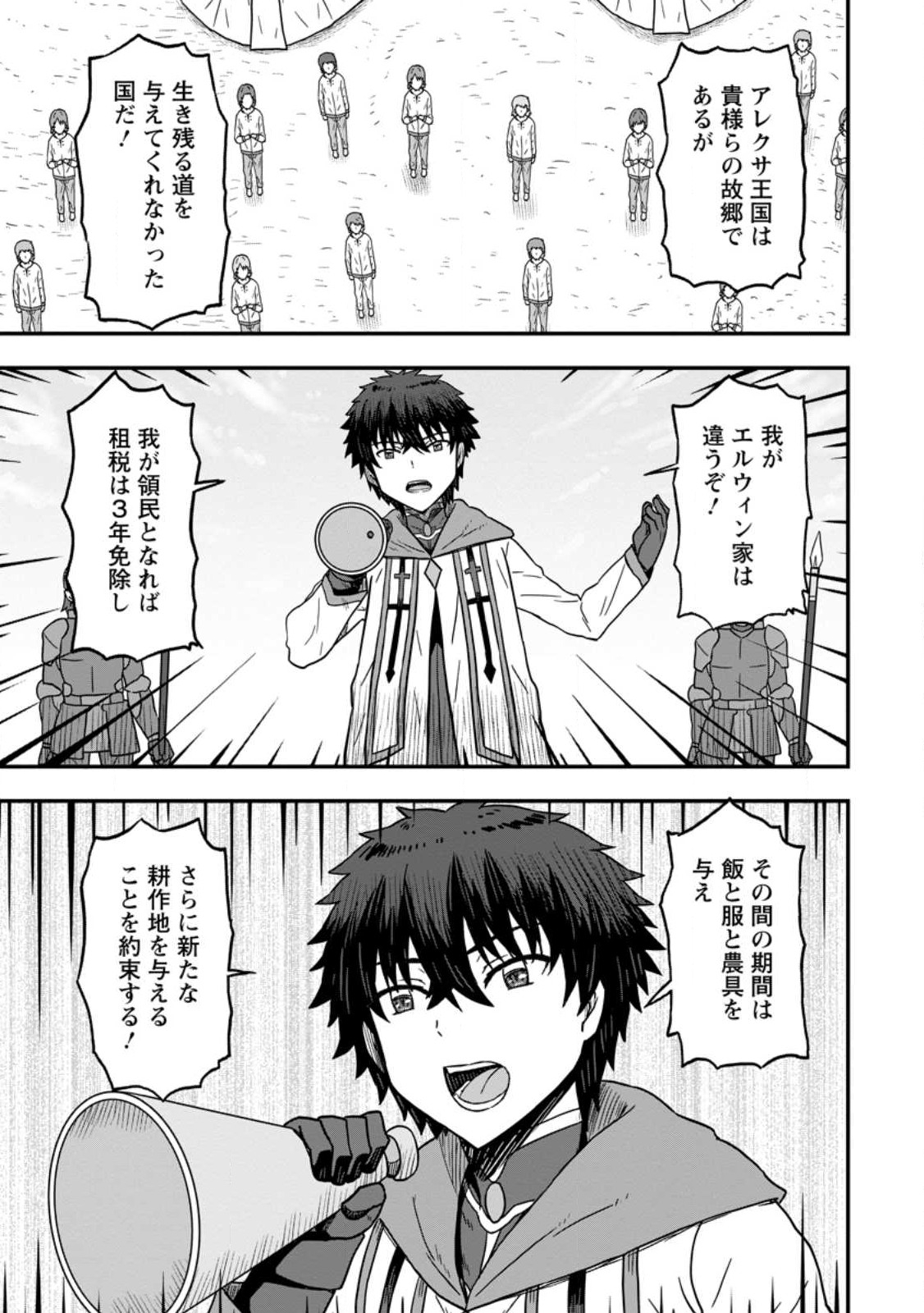 Isekai Saikyou no Yome desu ga, Yoru no Tatakai wa Ore no Hou ga Tsuyoi you desu - Chiryaku wo Ikashite Nariagaru Harem Senki - Chapter 9.1 - Page 5
