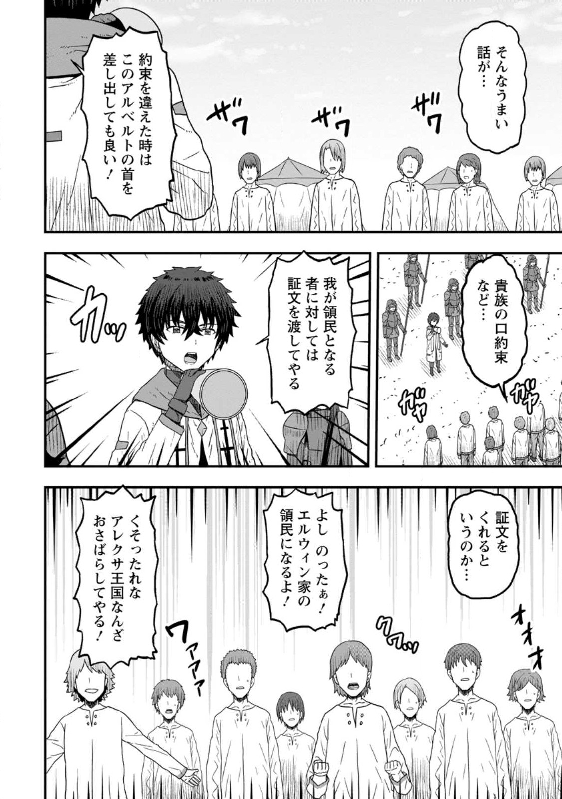 Isekai Saikyou no Yome desu ga, Yoru no Tatakai wa Ore no Hou ga Tsuyoi you desu - Chiryaku wo Ikashite Nariagaru Harem Senki - Chapter 9.1 - Page 6