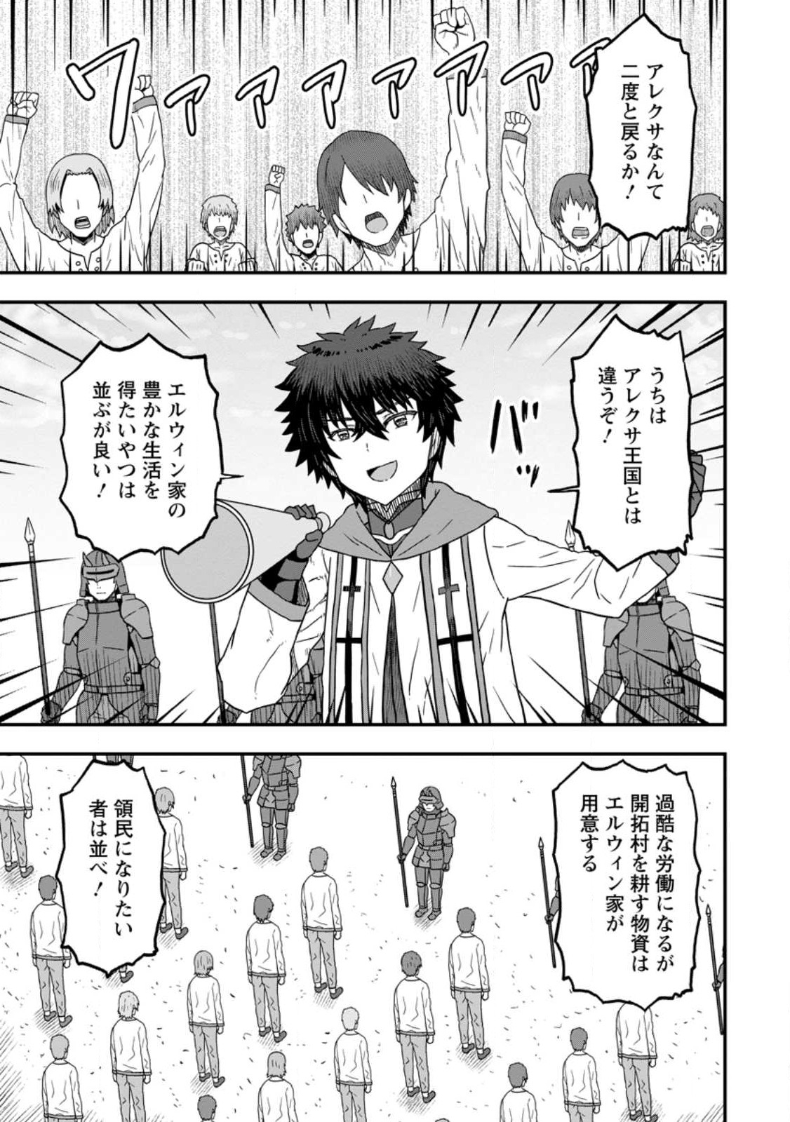 Isekai Saikyou no Yome desu ga, Yoru no Tatakai wa Ore no Hou ga Tsuyoi you desu - Chiryaku wo Ikashite Nariagaru Harem Senki - Chapter 9.1 - Page 7