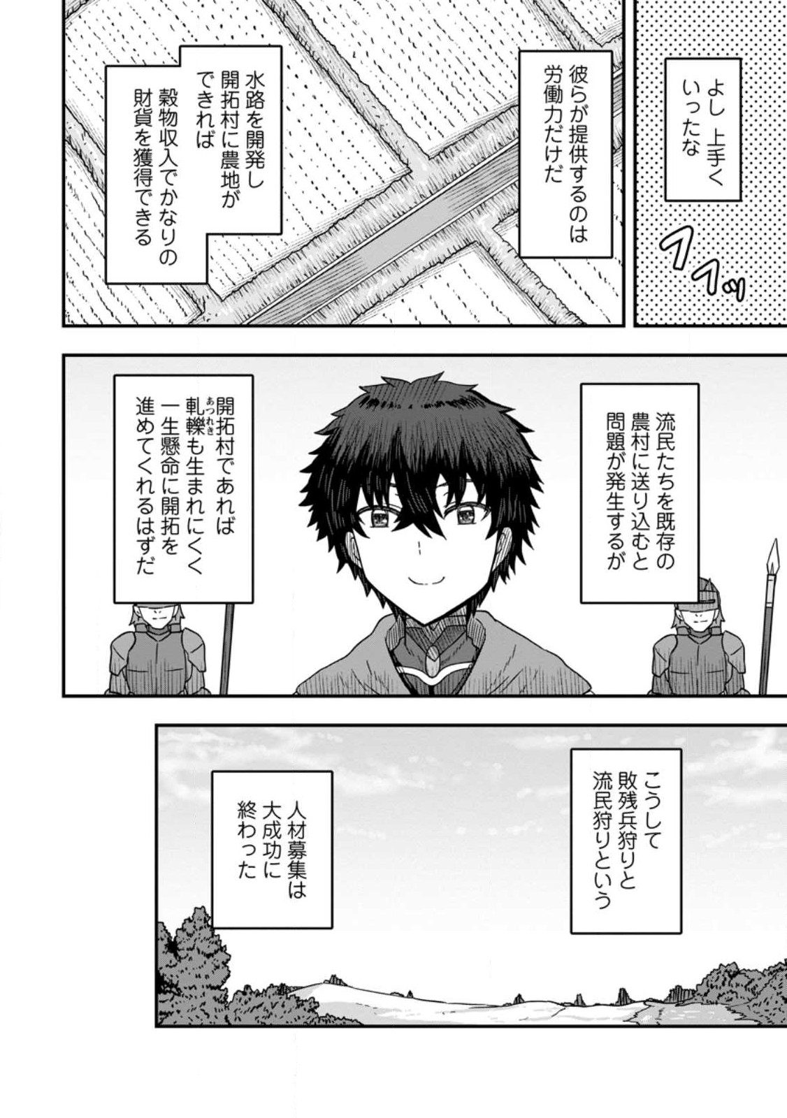 Isekai Saikyou no Yome desu ga, Yoru no Tatakai wa Ore no Hou ga Tsuyoi you desu - Chiryaku wo Ikashite Nariagaru Harem Senki - Chapter 9.1 - Page 8