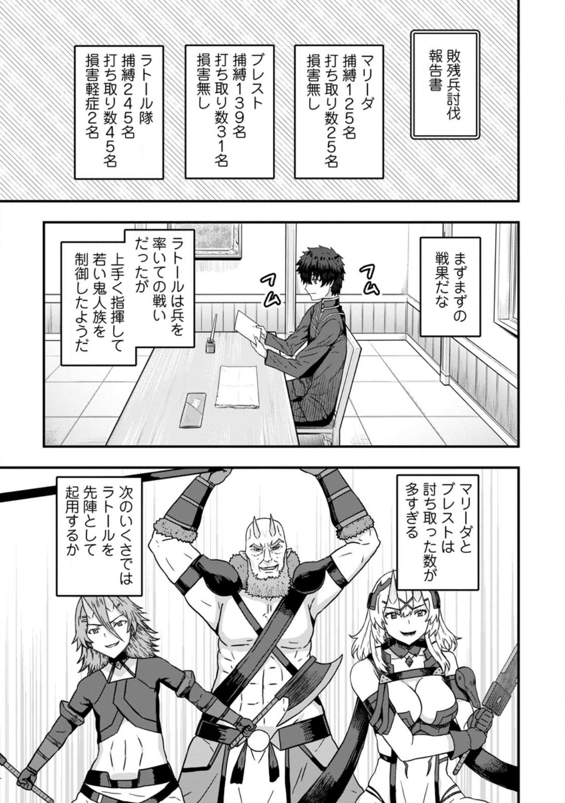 Isekai Saikyou no Yome desu ga, Yoru no Tatakai wa Ore no Hou ga Tsuyoi you desu - Chiryaku wo Ikashite Nariagaru Harem Senki - Chapter 9.1 - Page 9