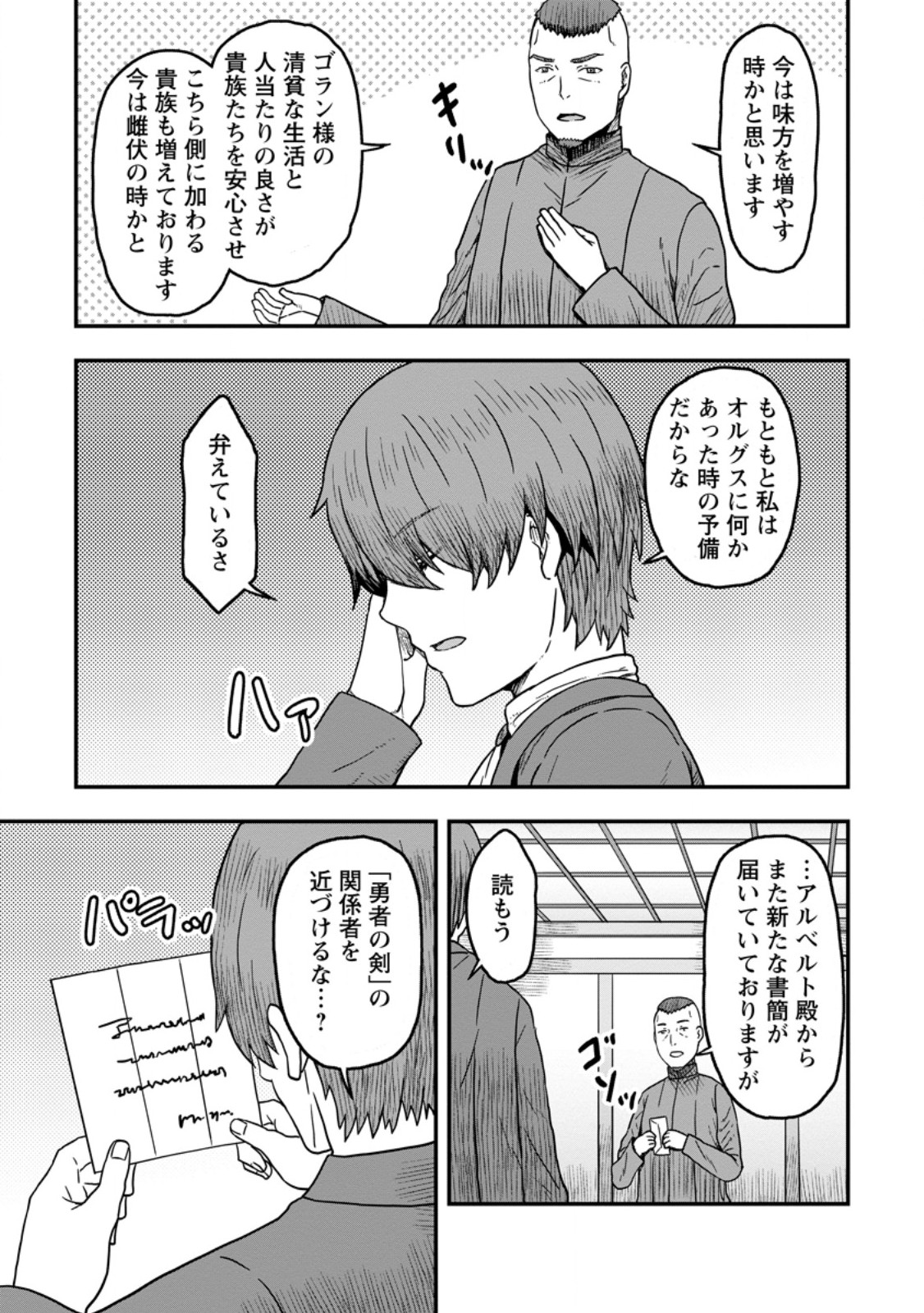 Isekai Saikyou no Yome desu ga, Yoru no Tatakai wa Ore no Hou ga Tsuyoi you desu - Chiryaku wo Ikashite Nariagaru Harem Senki - Chapter 9.3 - Page 1