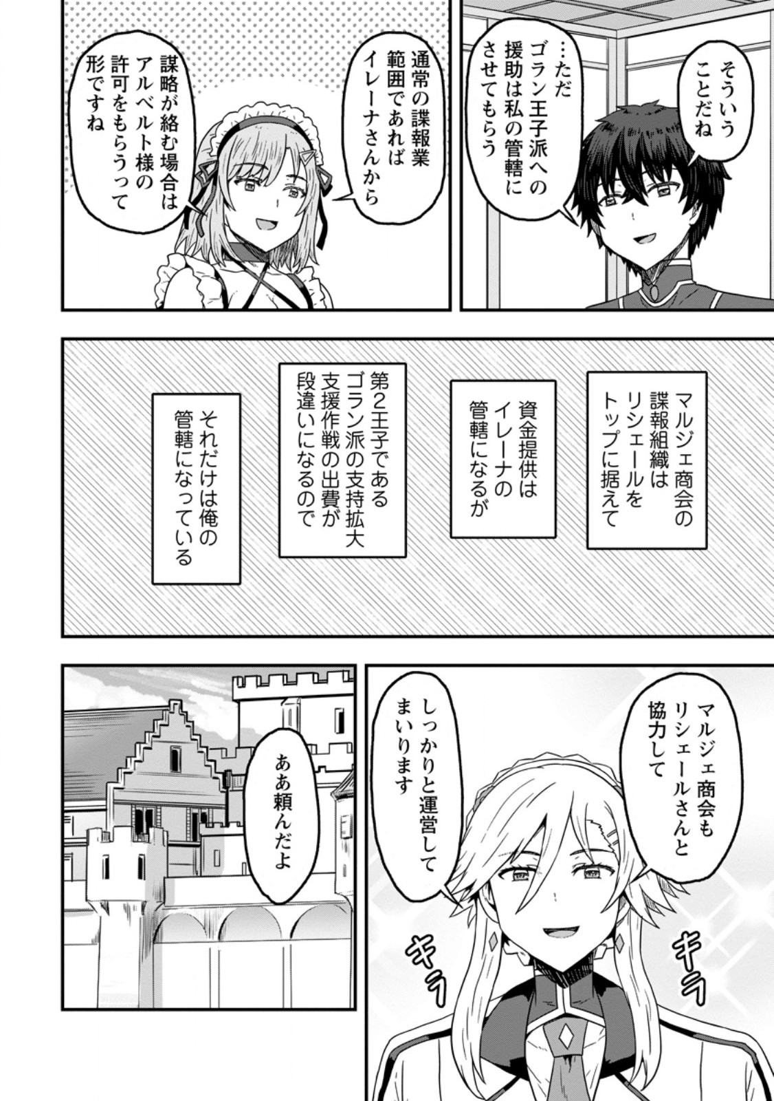 Isekai Saikyou no Yome desu ga, Yoru no Tatakai wa Ore no Hou ga Tsuyoi you desu - Chiryaku wo Ikashite Nariagaru Harem Senki - Chapter 9.3 - Page 10
