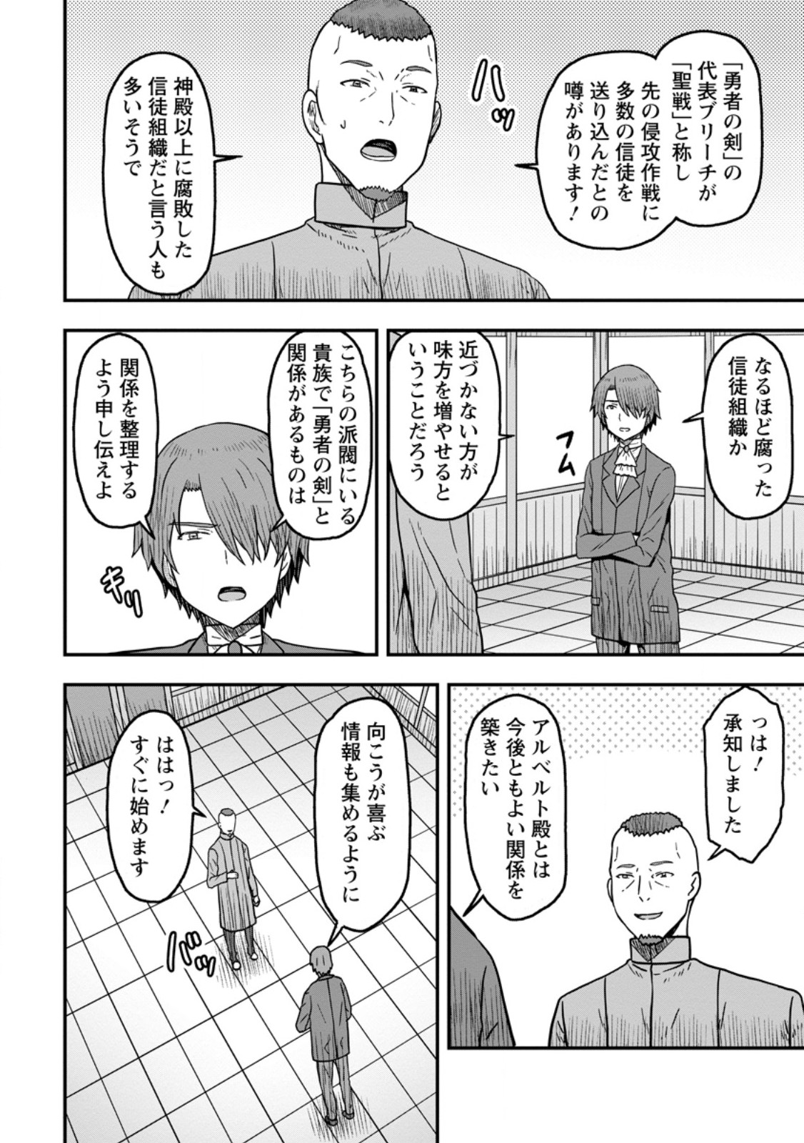 Isekai Saikyou no Yome desu ga, Yoru no Tatakai wa Ore no Hou ga Tsuyoi you desu - Chiryaku wo Ikashite Nariagaru Harem Senki - Chapter 9.3 - Page 2
