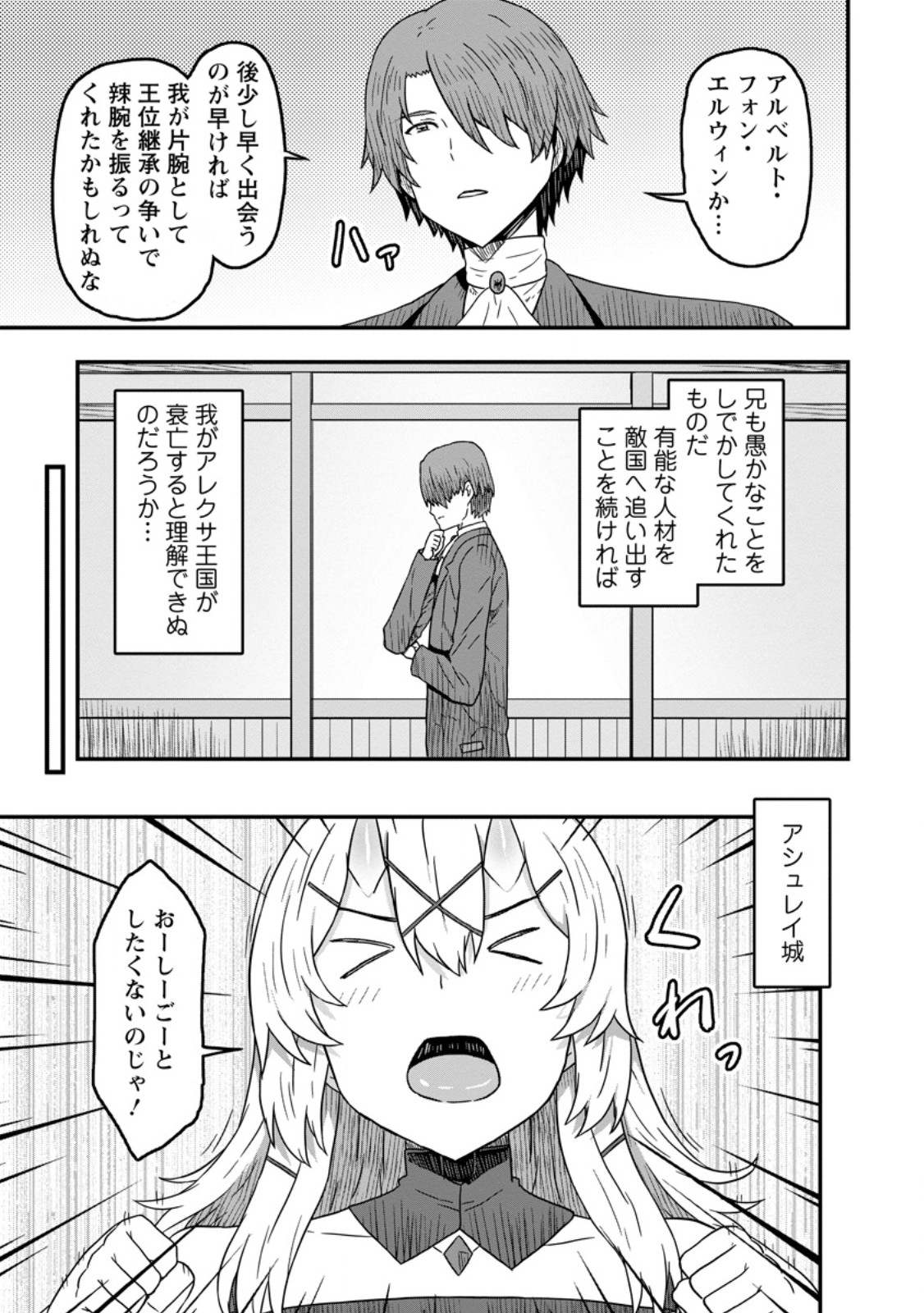 Isekai Saikyou no Yome desu ga, Yoru no Tatakai wa Ore no Hou ga Tsuyoi you desu - Chiryaku wo Ikashite Nariagaru Harem Senki - Chapter 9.3 - Page 3