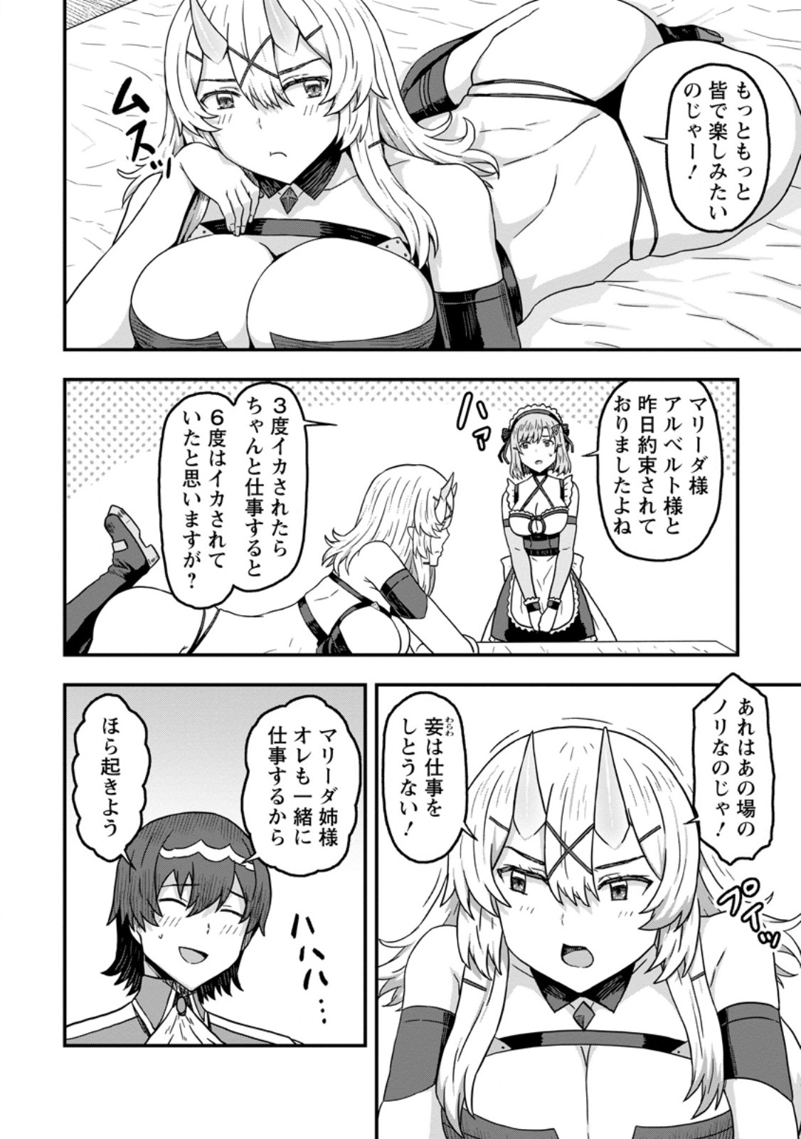 Isekai Saikyou no Yome desu ga, Yoru no Tatakai wa Ore no Hou ga Tsuyoi you desu - Chiryaku wo Ikashite Nariagaru Harem Senki - Chapter 9.3 - Page 4