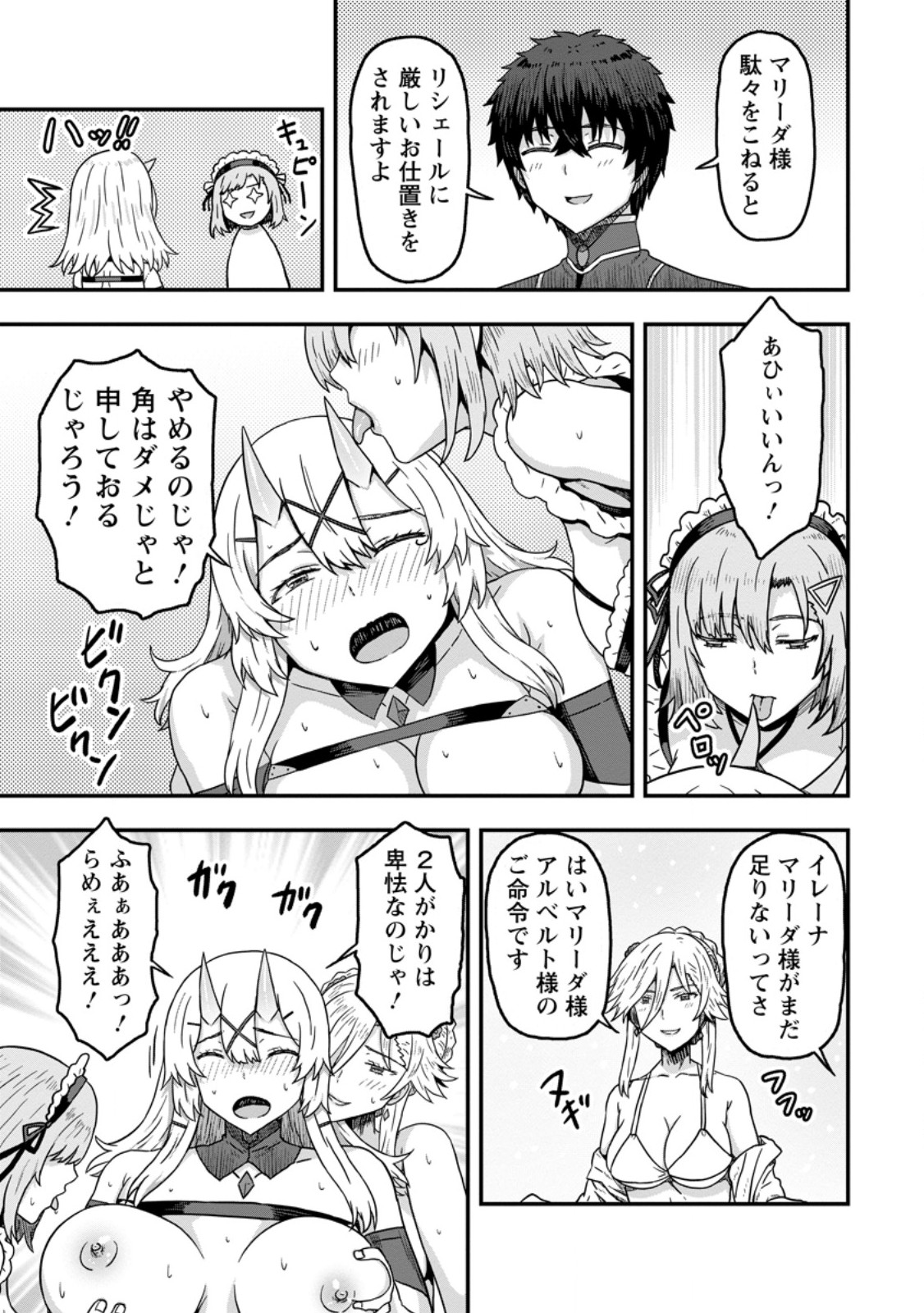 Isekai Saikyou no Yome desu ga, Yoru no Tatakai wa Ore no Hou ga Tsuyoi you desu - Chiryaku wo Ikashite Nariagaru Harem Senki - Chapter 9.3 - Page 5