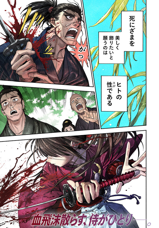 Isekai Samurai - Chapter 1 - Page 1