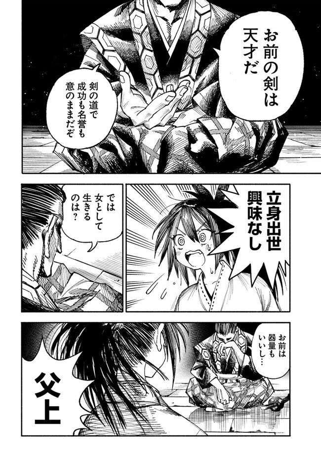 Isekai Samurai - Chapter 1 - Page 10