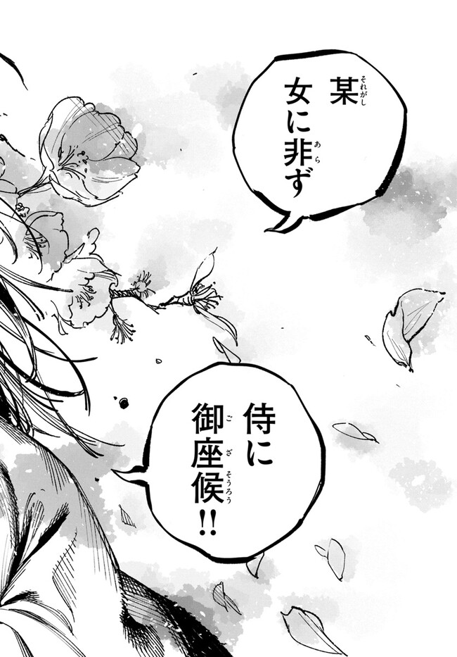 Isekai Samurai - Chapter 1 - Page 12