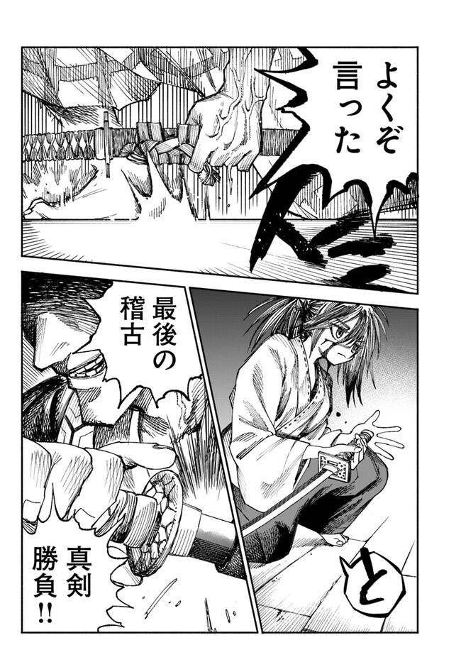 Isekai Samurai - Chapter 1 - Page 14