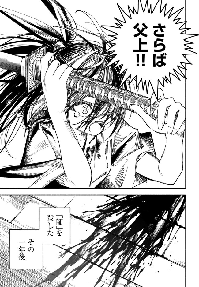 Isekai Samurai - Chapter 1 - Page 15