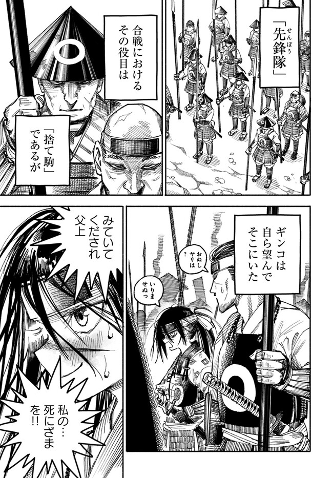 Isekai Samurai - Chapter 1 - Page 17