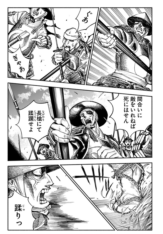 Isekai Samurai - Chapter 1 - Page 19