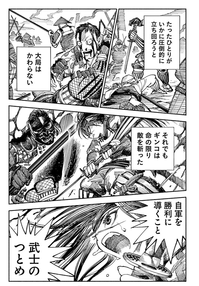 Isekai Samurai - Chapter 1 - Page 25