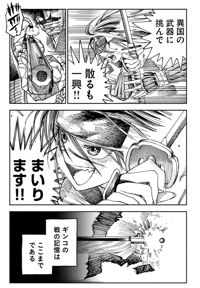 Isekai Samurai - Chapter 1 - Page 27