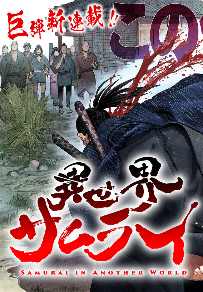 Isekai Samurai - Chapter 1 - Page 3