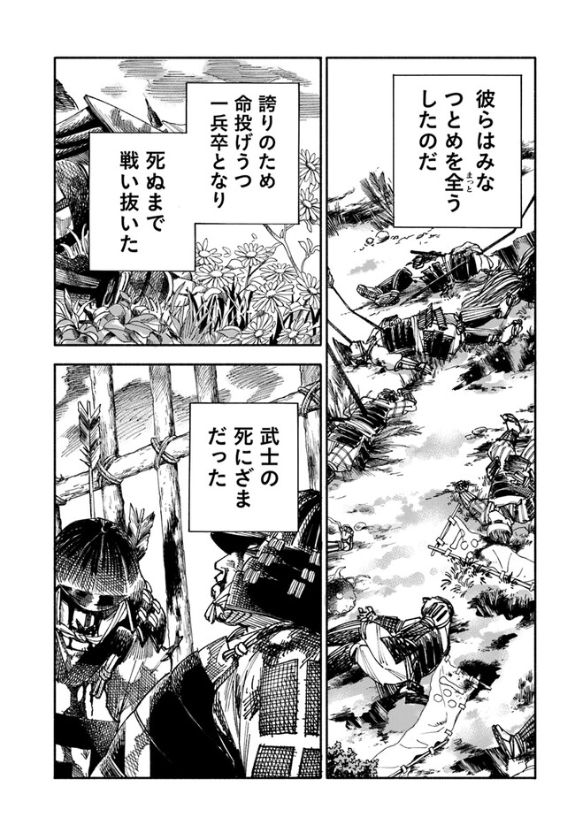 Isekai Samurai - Chapter 1 - Page 33