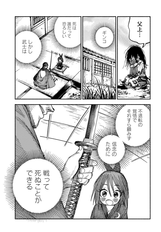 Isekai Samurai - Chapter 1 - Page 35