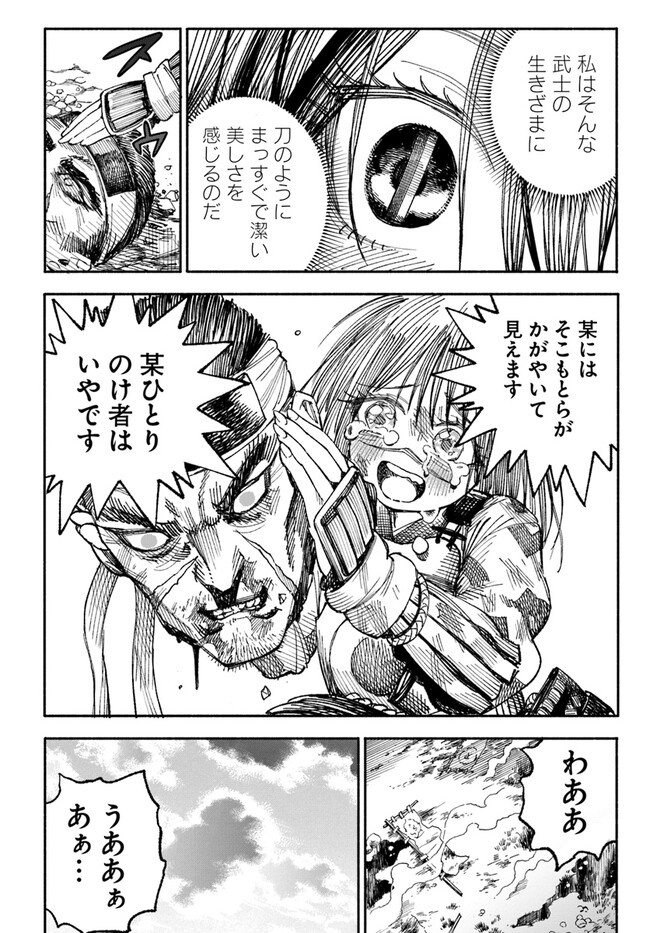 Isekai Samurai - Chapter 1 - Page 36