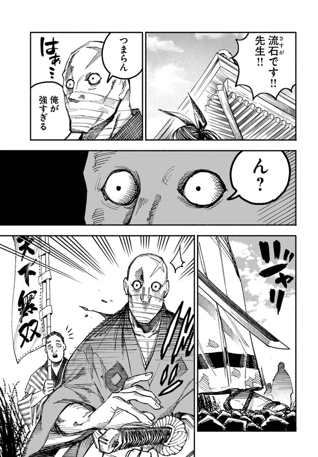 Isekai Samurai - Chapter 1 - Page 39