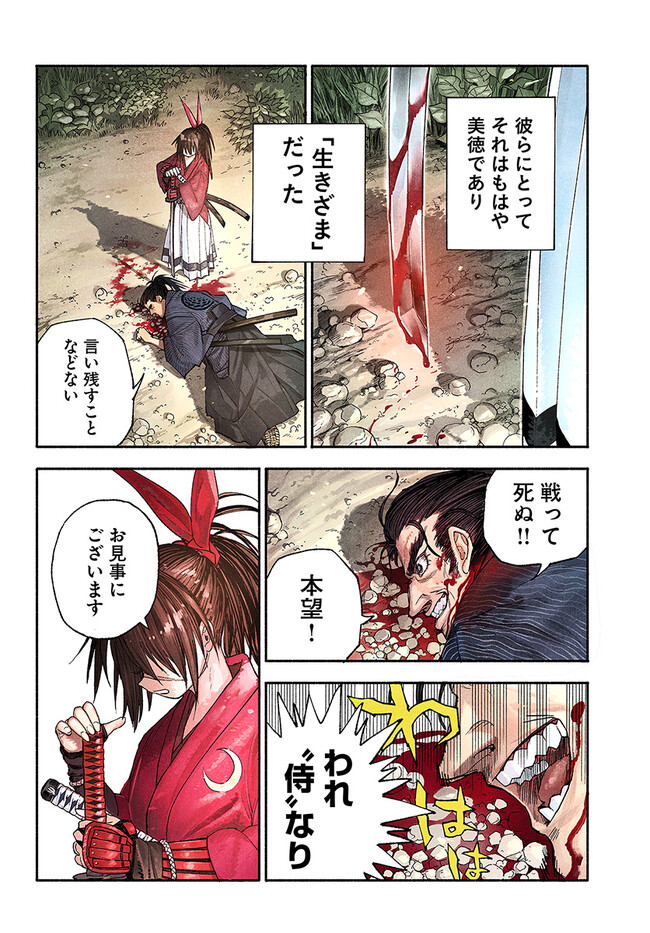 Isekai Samurai - Chapter 1 - Page 4