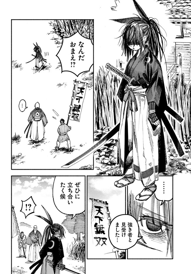 Isekai Samurai - Chapter 1 - Page 40