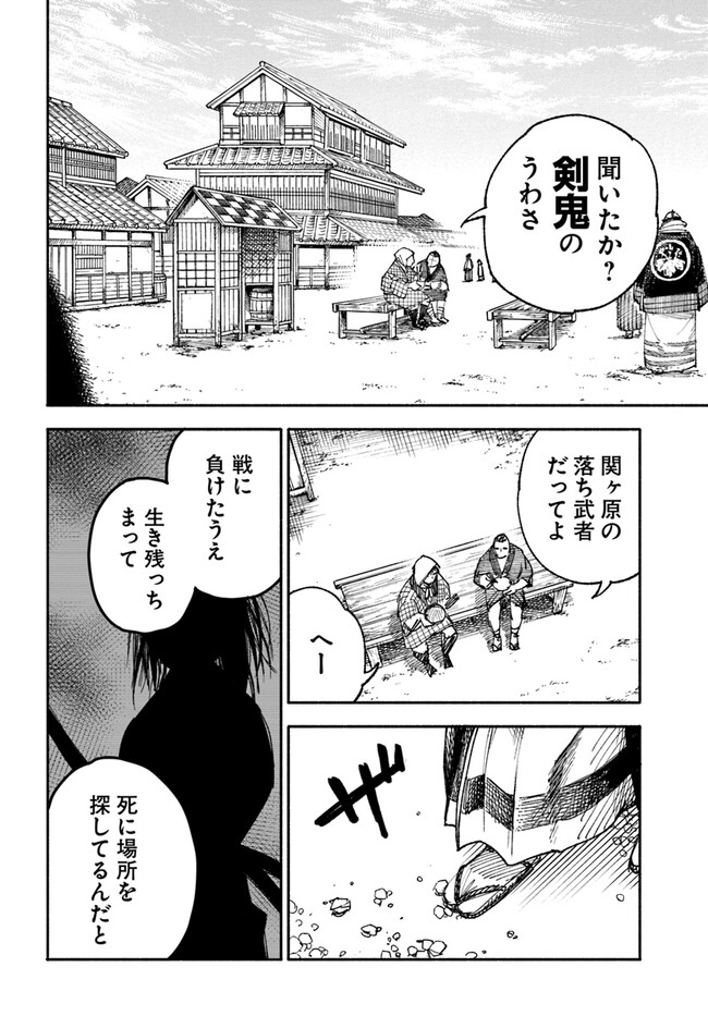 Isekai Samurai - Chapter 1 - Page 46