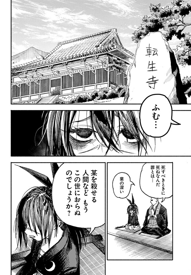 Isekai Samurai - Chapter 1 - Page 48