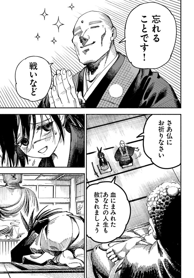 Isekai Samurai - Chapter 1 - Page 49