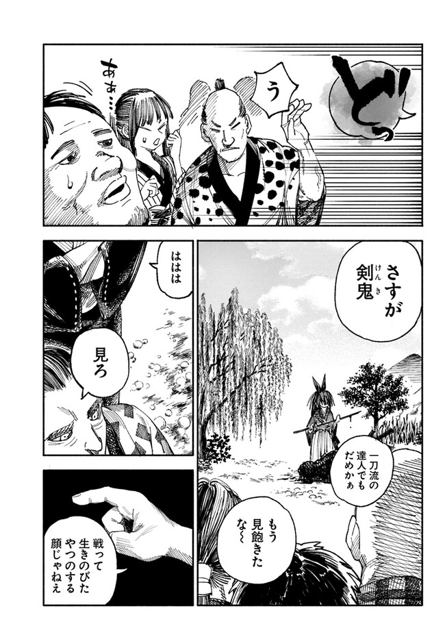 Isekai Samurai - Chapter 1 - Page 5